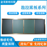 推拉黑板,教学绿板白板,组合式无尘多媒体推拉黑板