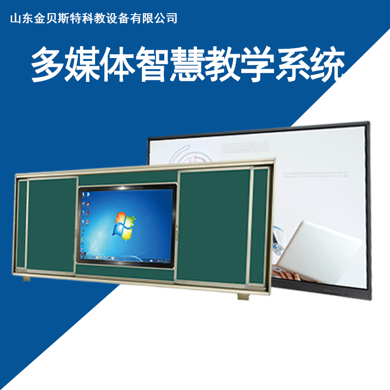 多媒体智慧教学系统 厂家直销 液晶触控一体机 交互式电子白板视频展示台